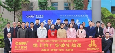 Cheung Kong & Songhong ⎥ Paper Processing Trade and Printing Industry Online ...